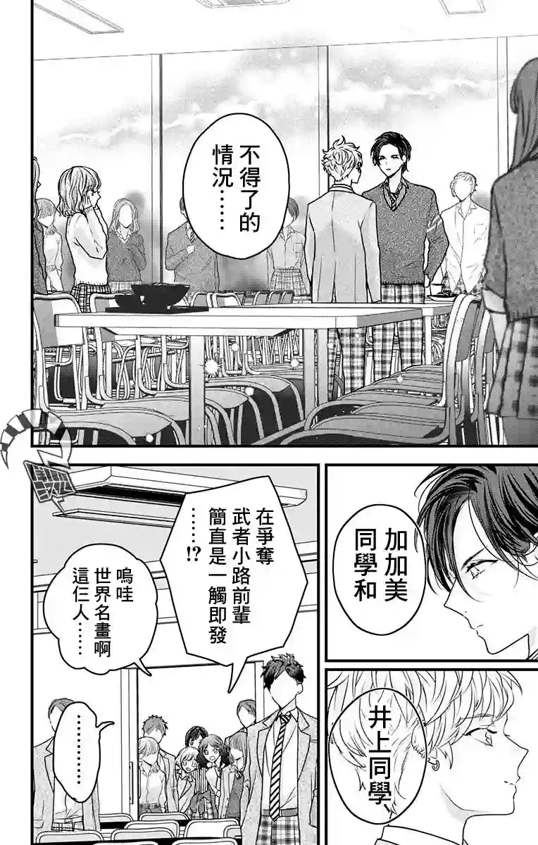 伊藤家的儿女第09话