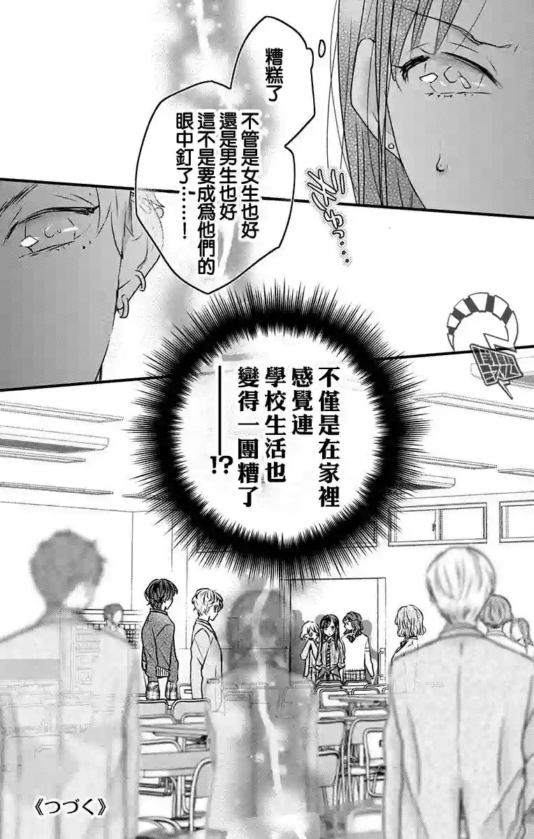 伊藤家的儿女第09话