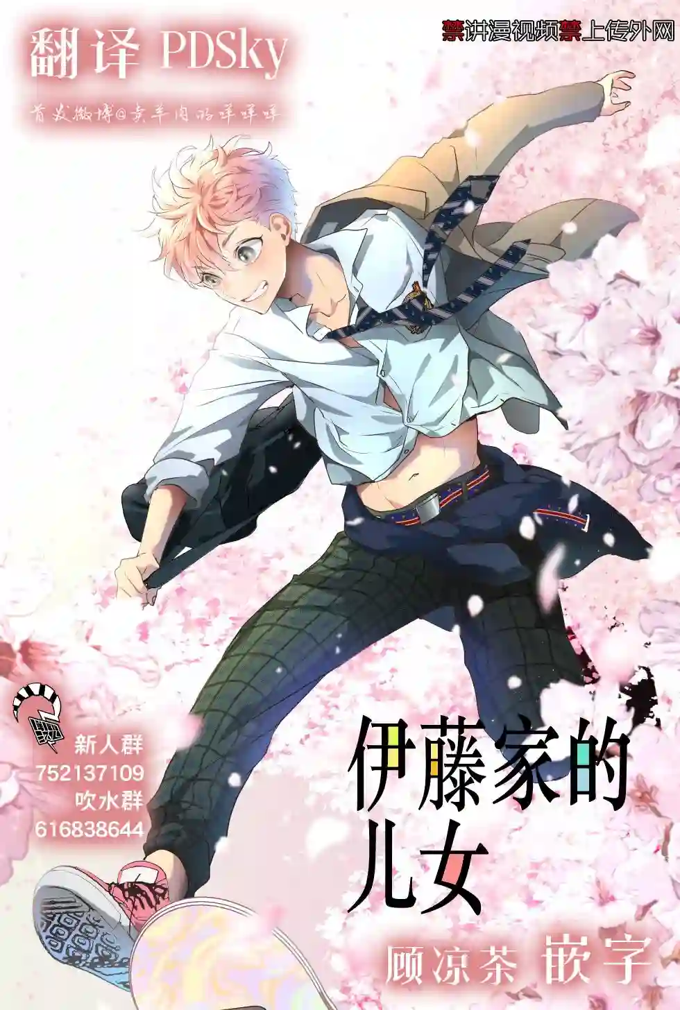 伊藤家的儿女第09话