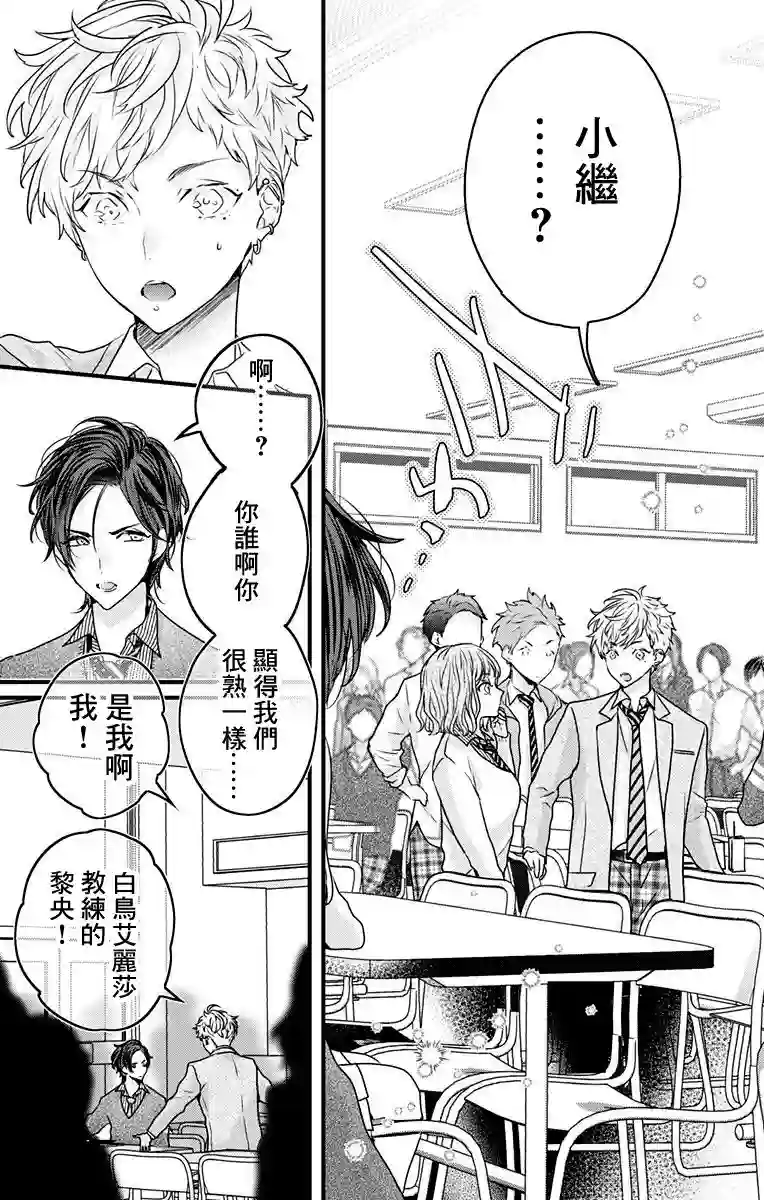 伊藤家的儿女第09话