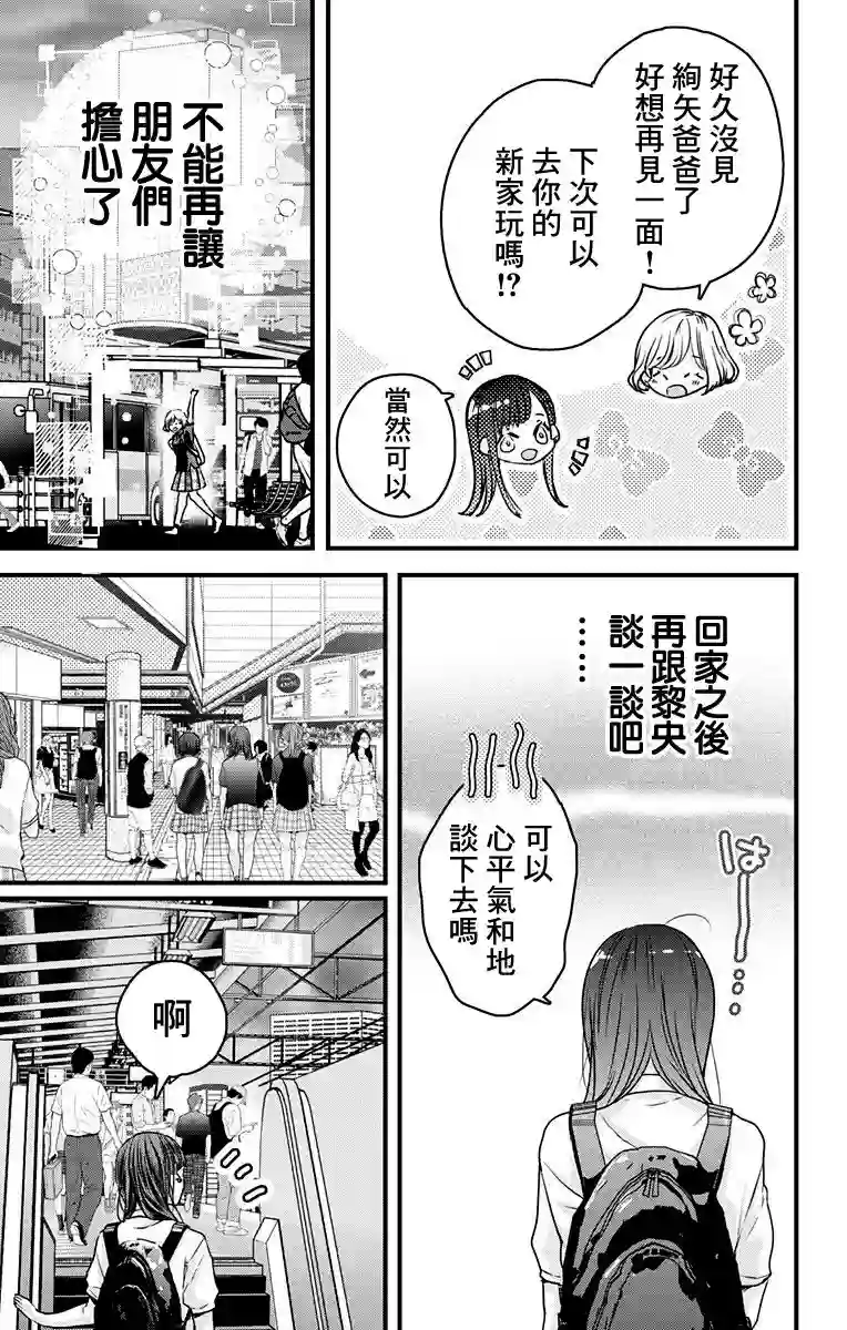 伊藤家的儿女第11话