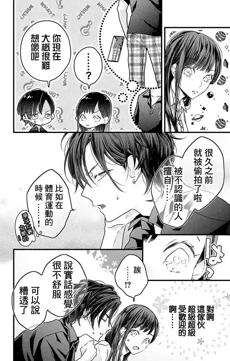 伊藤家的儿女第11话