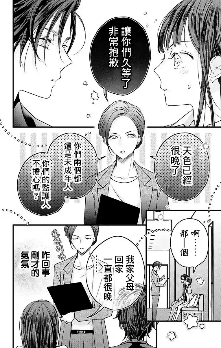 伊藤家的儿女第11话