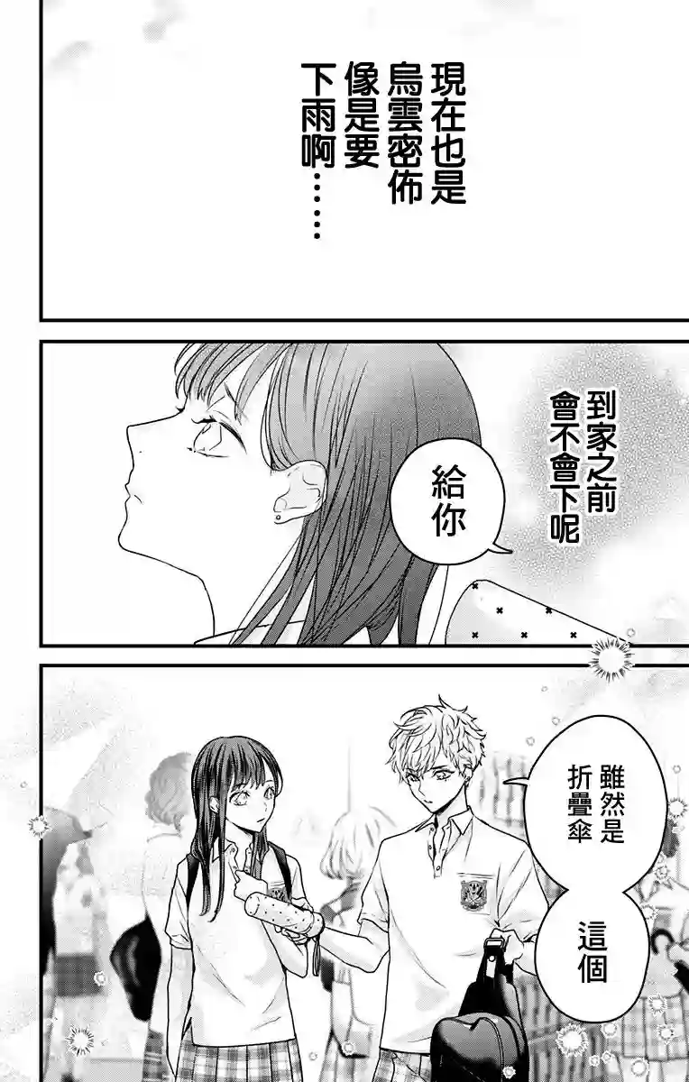 伊藤家的儿女第11话