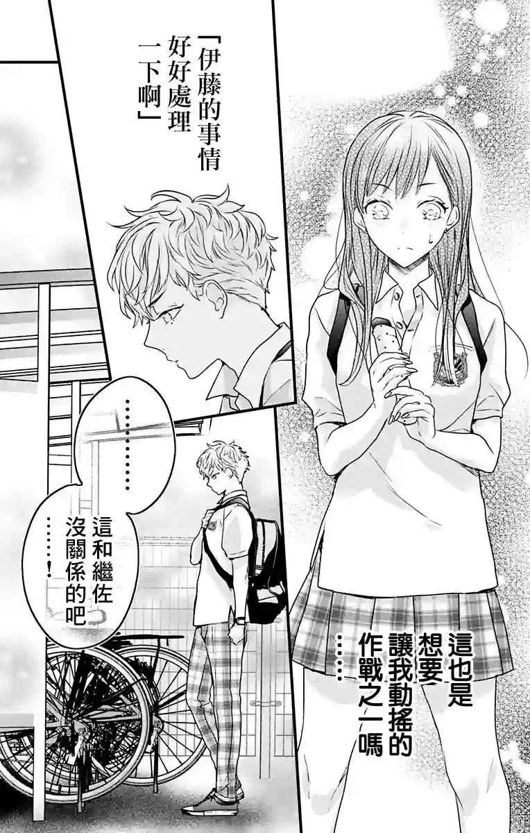 伊藤家的儿女第11话