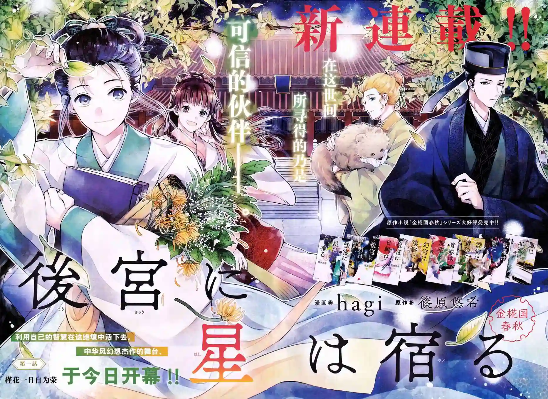 璀璨于后宫明星闪耀时第01话