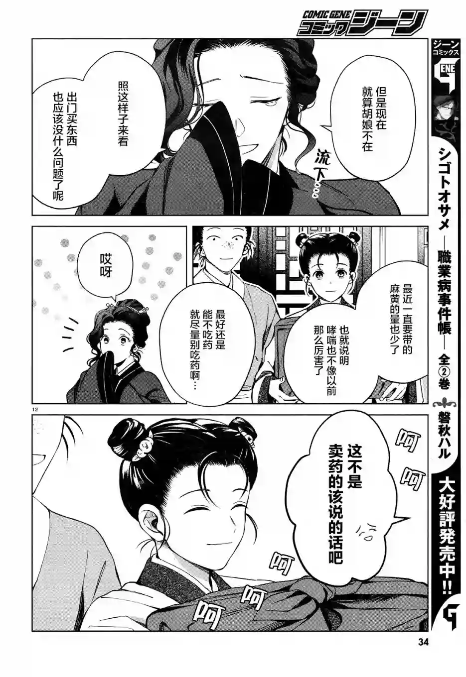 璀璨于后宫明星闪耀时第01话