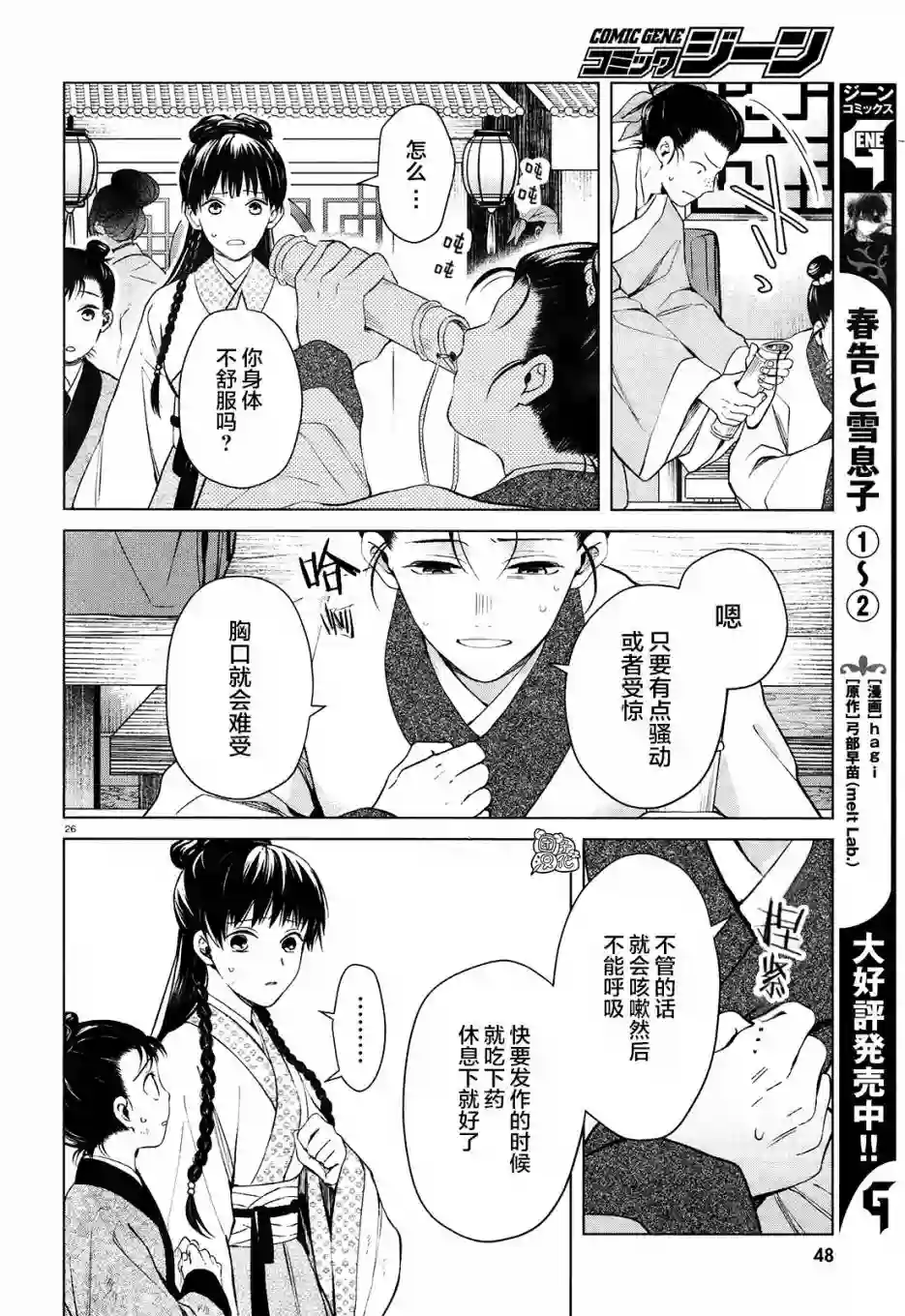 璀璨于后宫明星闪耀时第01话