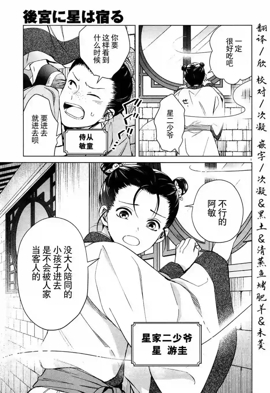 璀璨于后宫明星闪耀时第01话