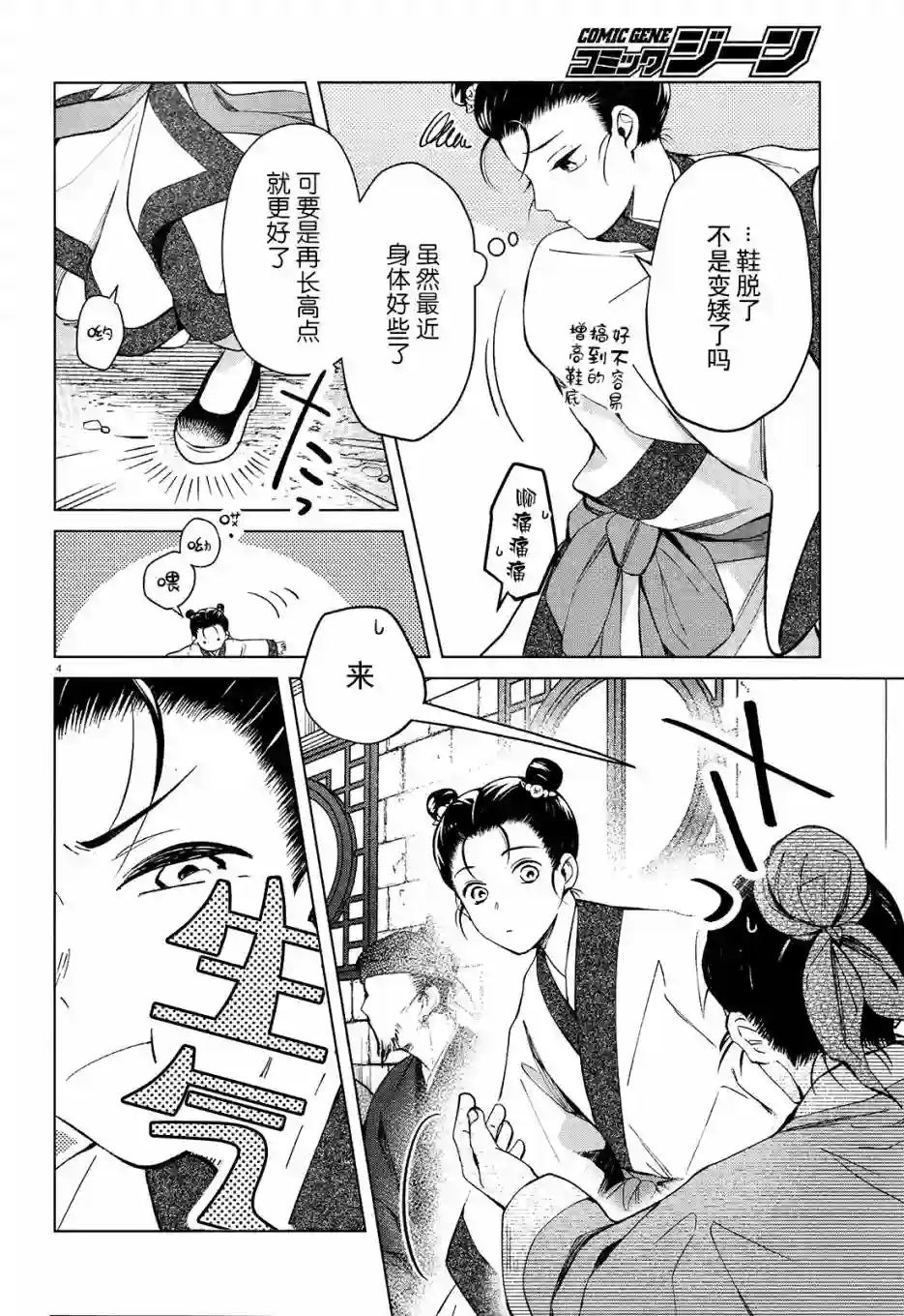 璀璨于后宫明星闪耀时第01话