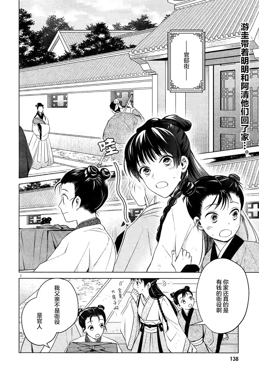 璀璨于后宫明星闪耀时第02话