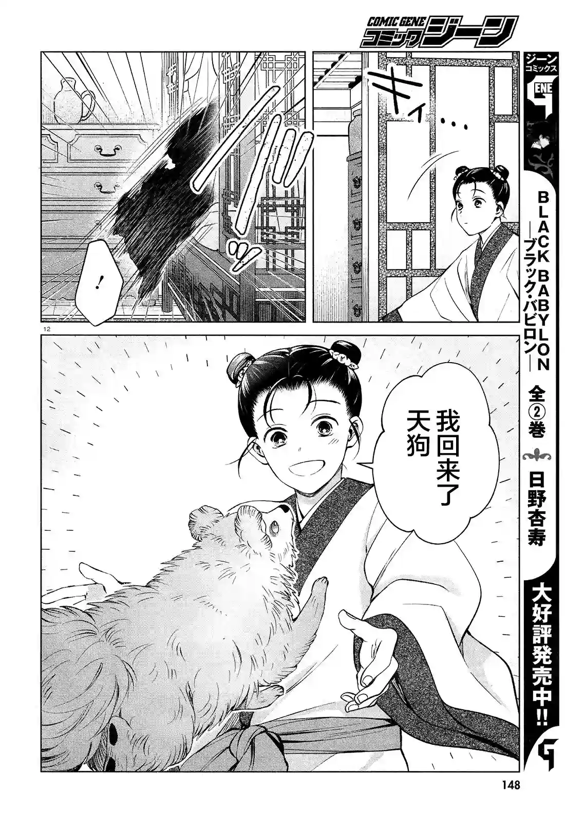 璀璨于后宫明星闪耀时第02话