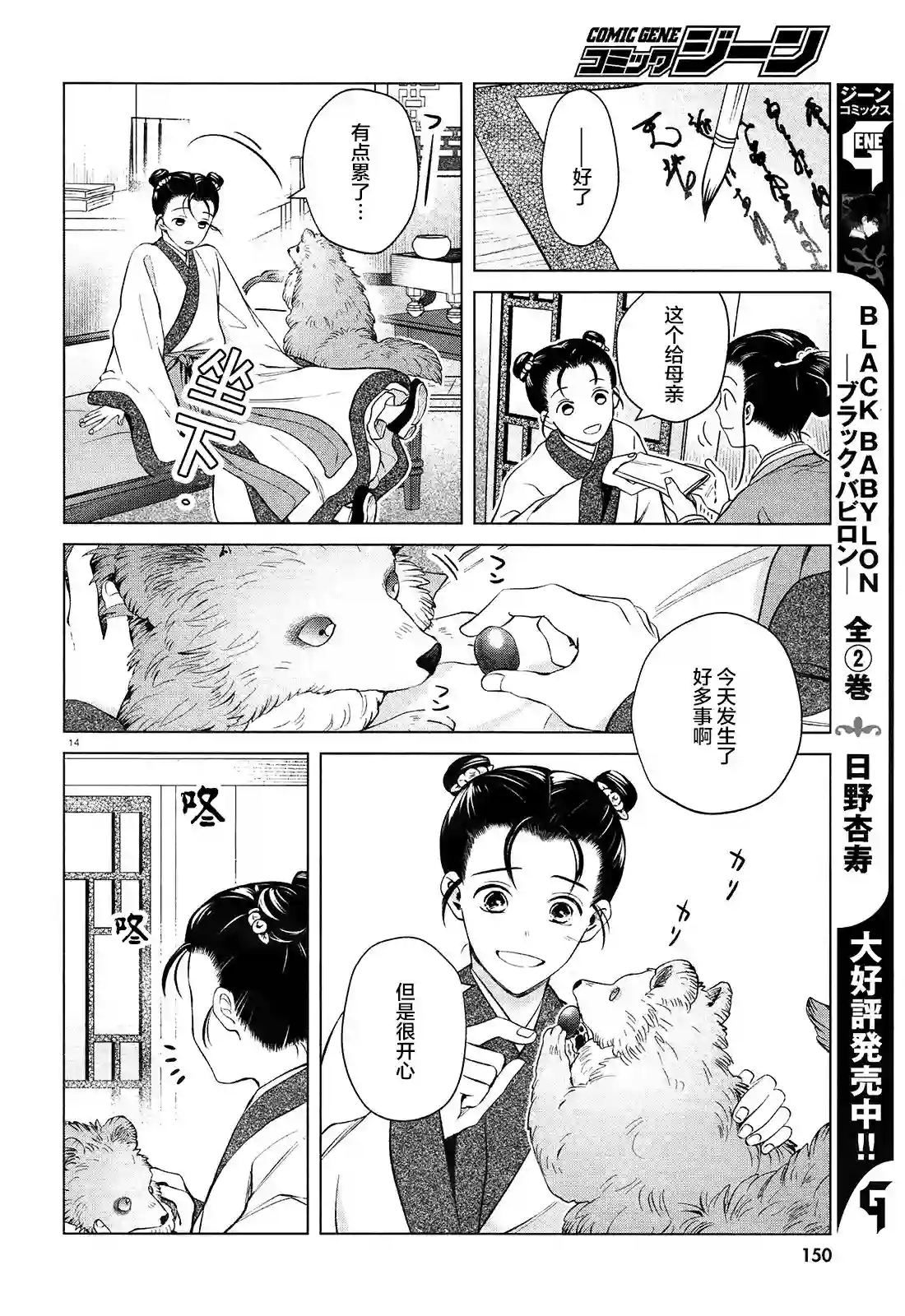 璀璨于后宫明星闪耀时第02话