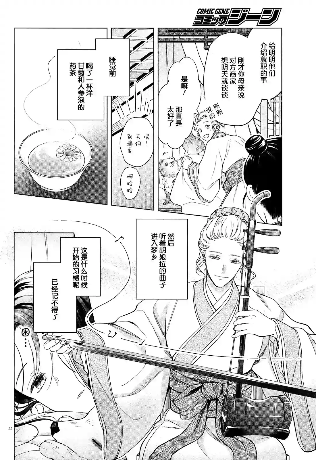 璀璨于后宫明星闪耀时第02话