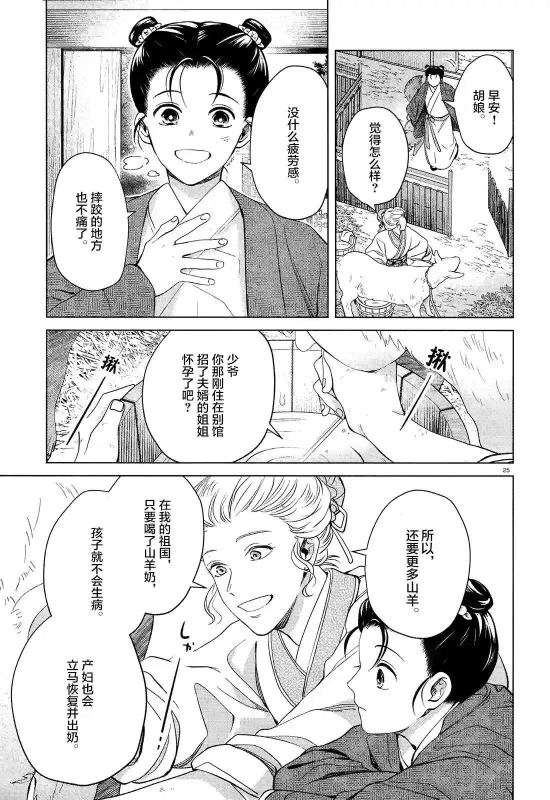 璀璨于后宫明星闪耀时第02话