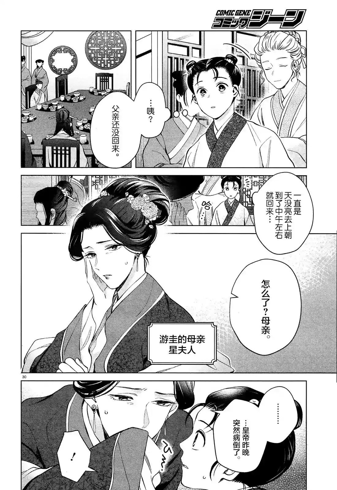 璀璨于后宫明星闪耀时第02话