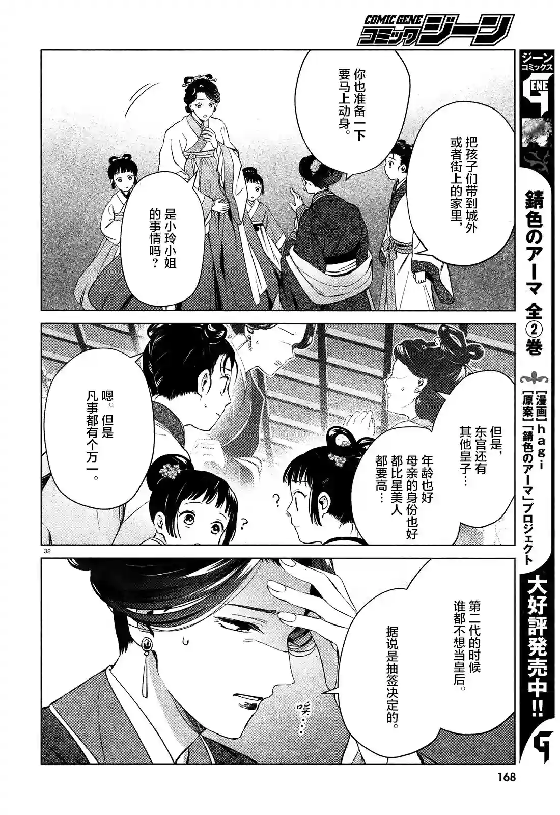 璀璨于后宫明星闪耀时第02话