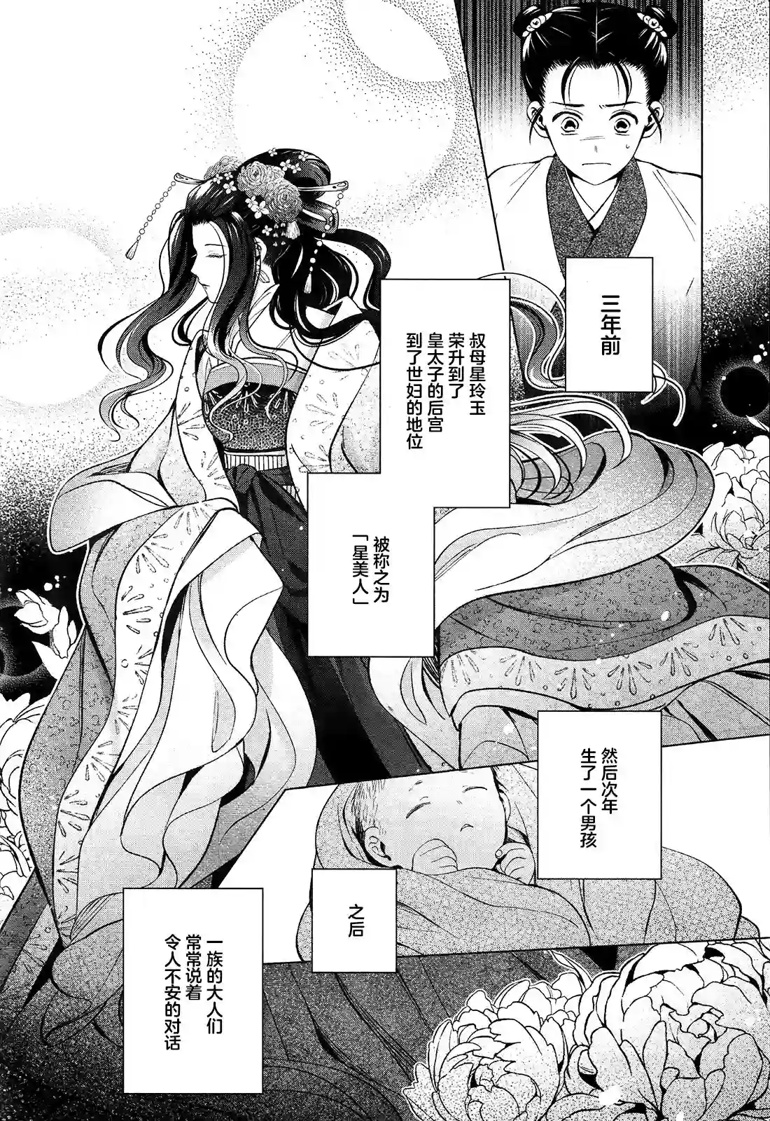 璀璨于后宫明星闪耀时第02话