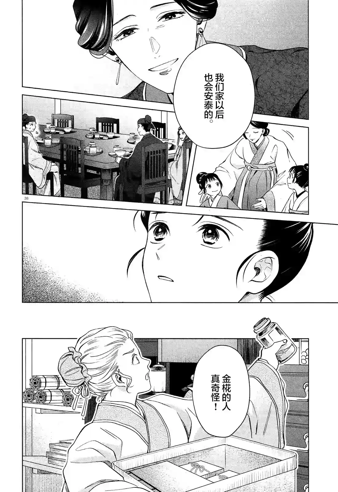 璀璨于后宫明星闪耀时第02话