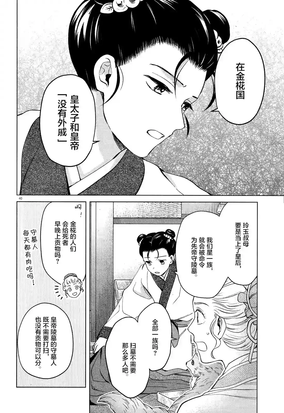 璀璨于后宫明星闪耀时第02话
