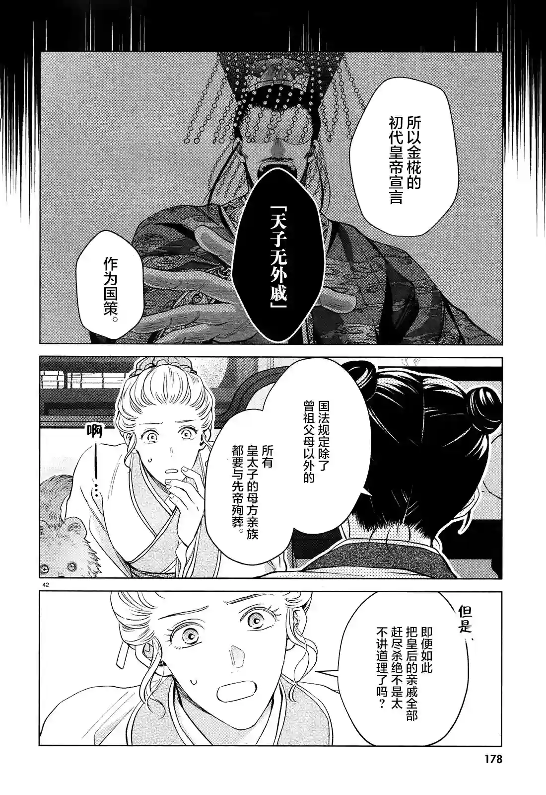 璀璨于后宫明星闪耀时第02话