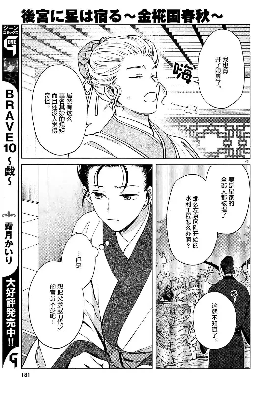 璀璨于后宫明星闪耀时第02话