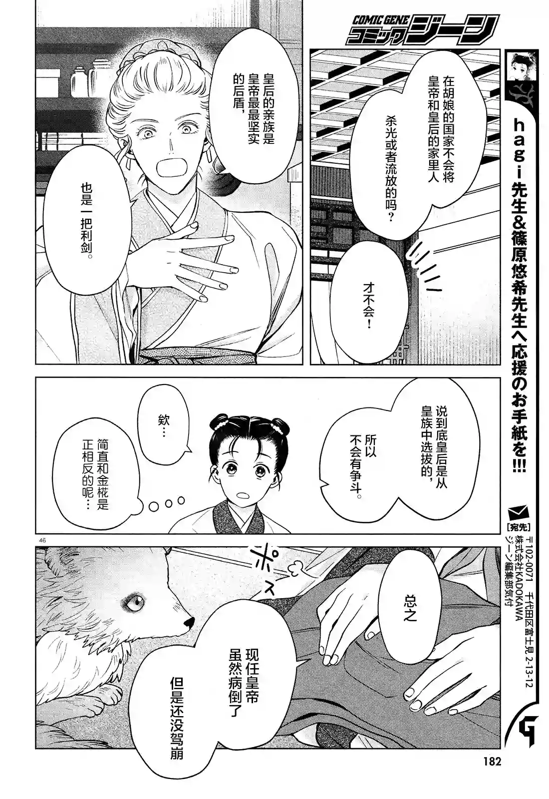 璀璨于后宫明星闪耀时第02话