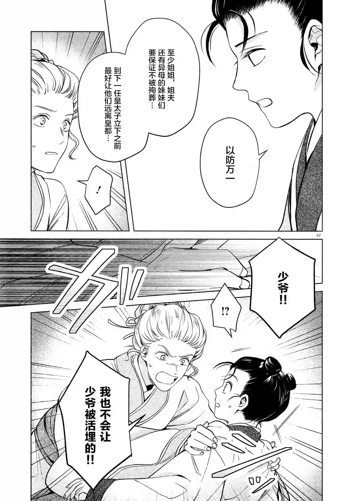 璀璨于后宫明星闪耀时第02话