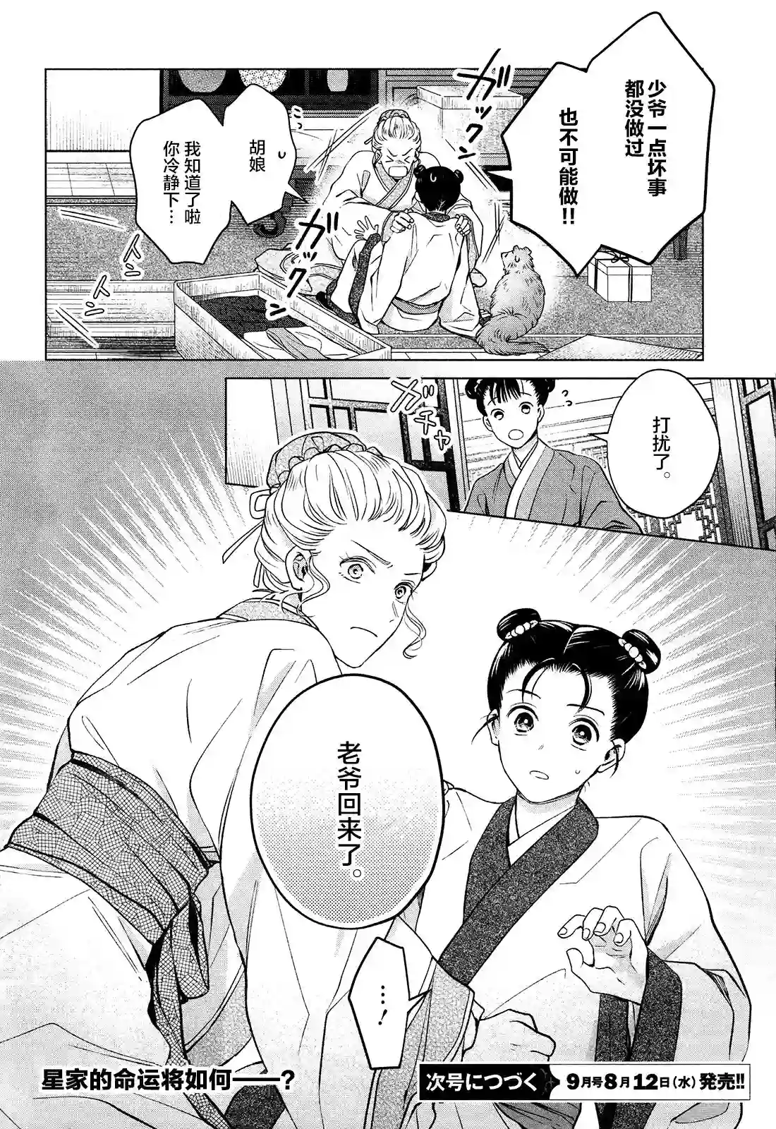 璀璨于后宫明星闪耀时第02话