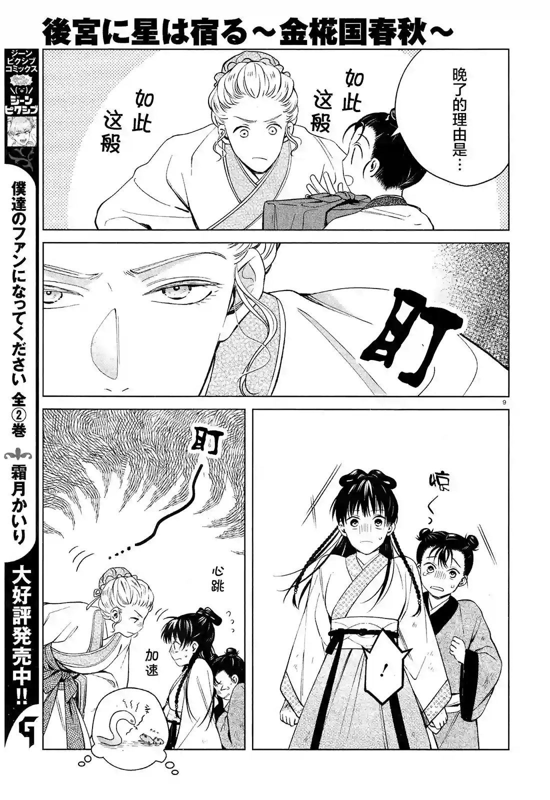 璀璨于后宫明星闪耀时第02话