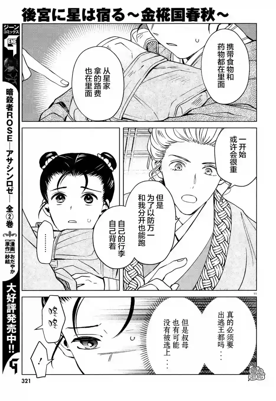 璀璨于后宫明星闪耀时第03话