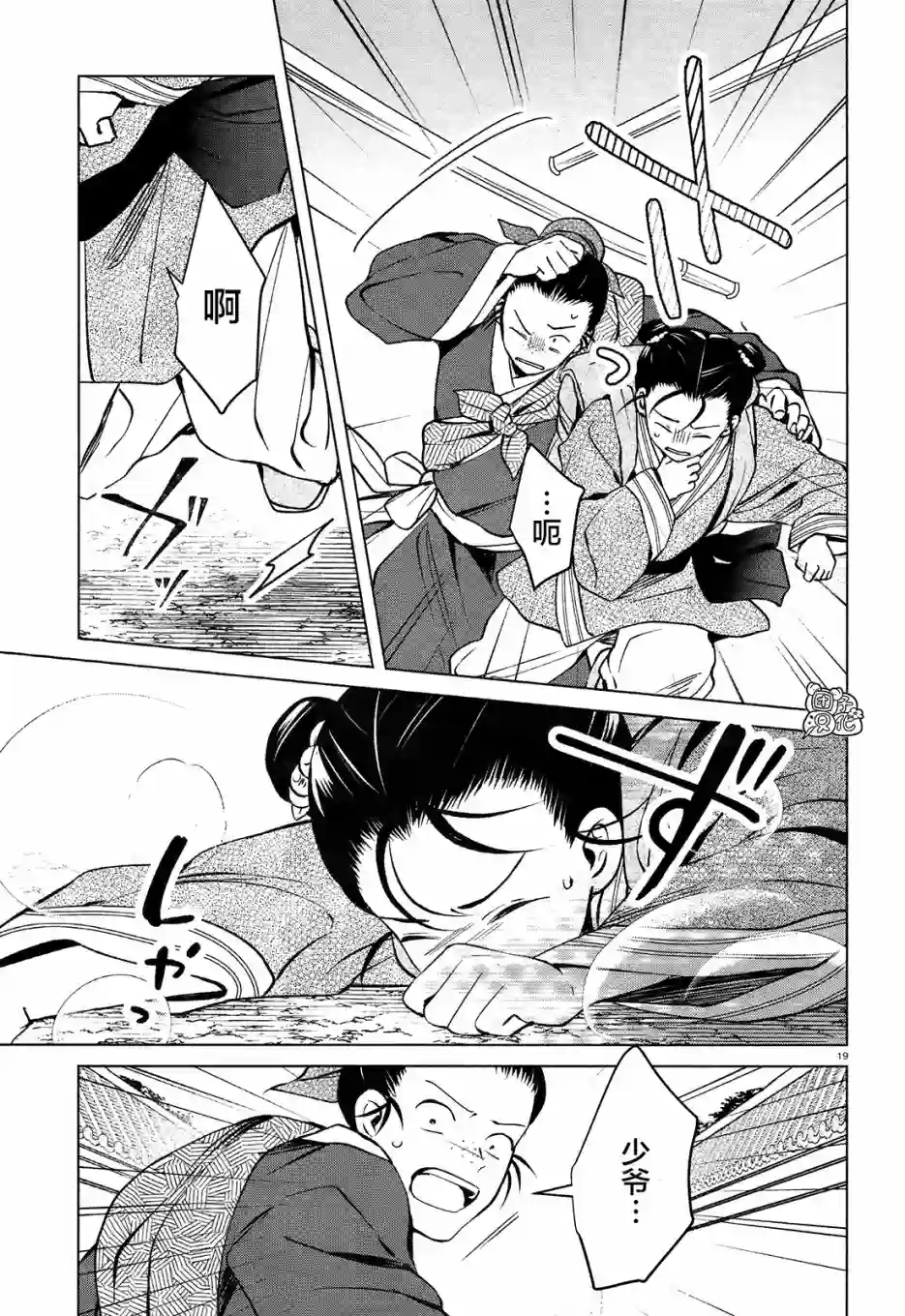 璀璨于后宫明星闪耀时第03话