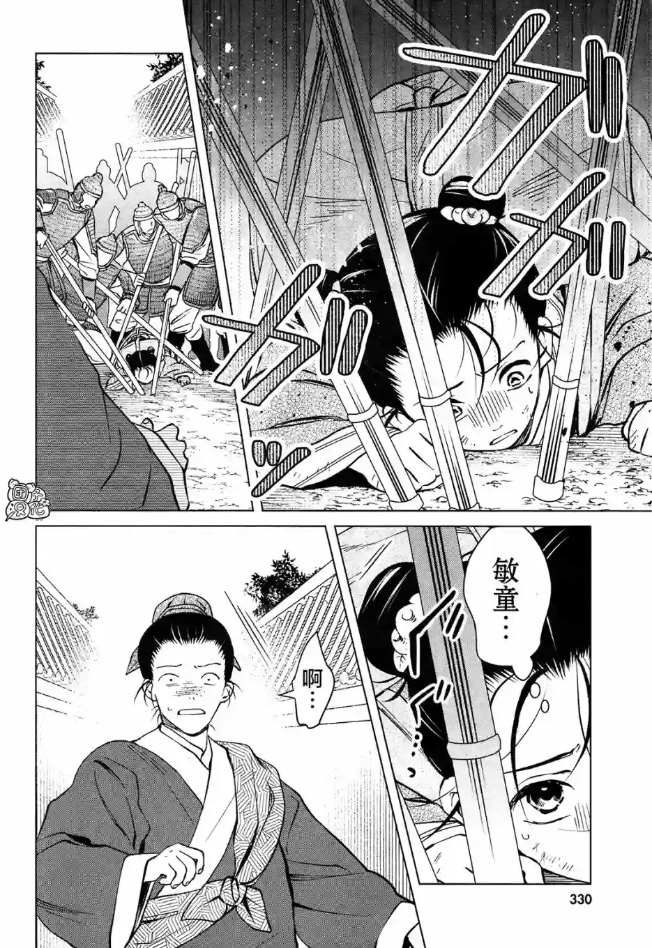 璀璨于后宫明星闪耀时第03话