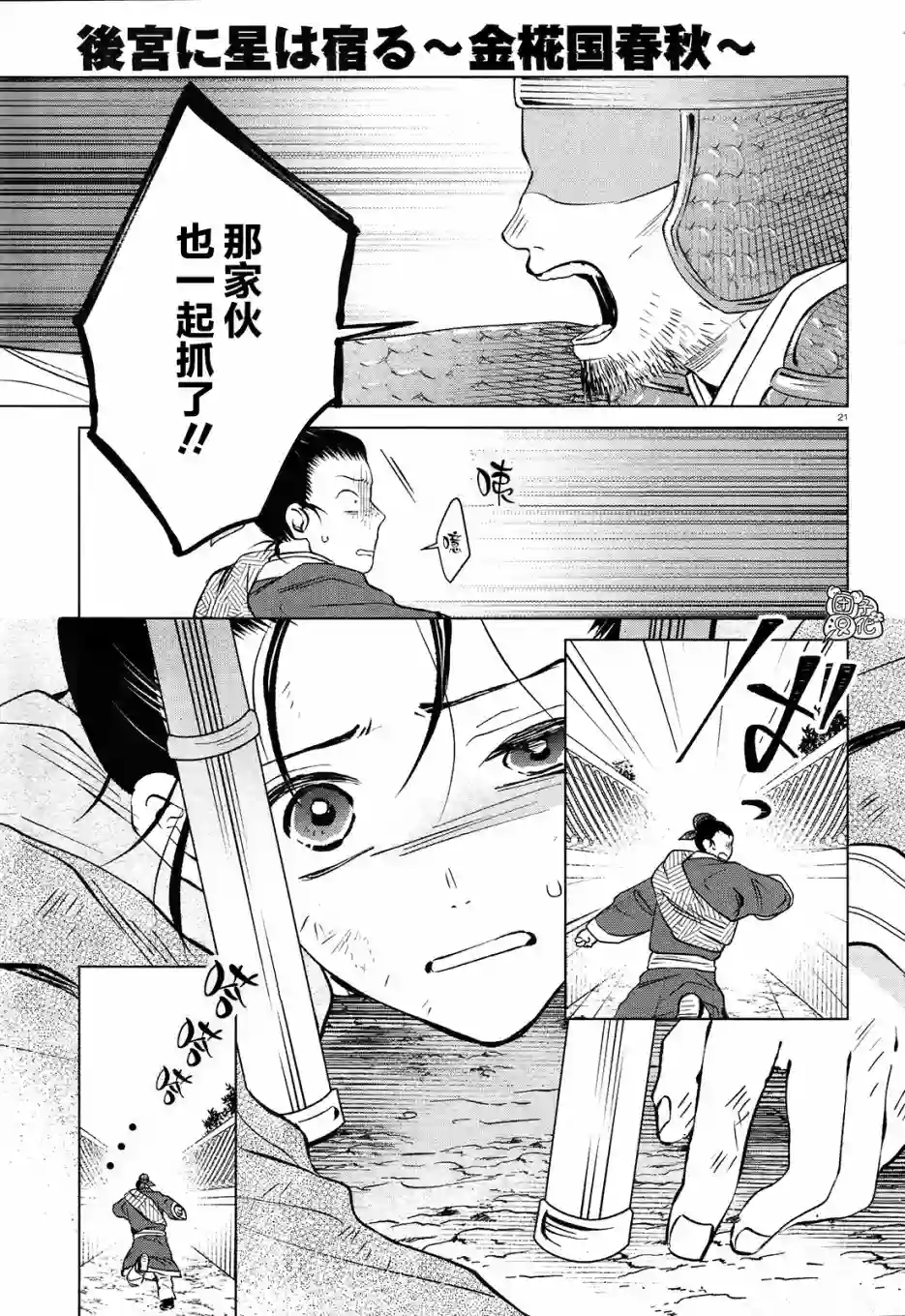 璀璨于后宫明星闪耀时第03话