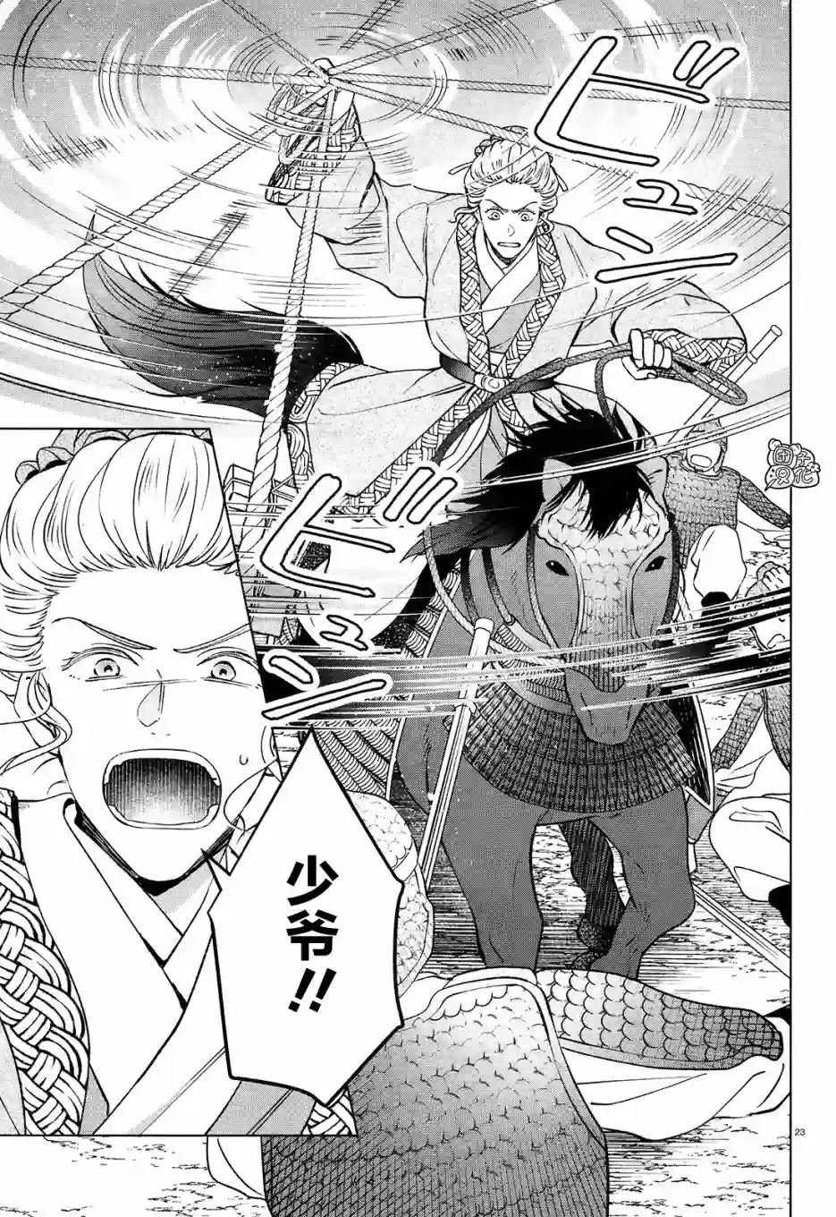 璀璨于后宫明星闪耀时第03话