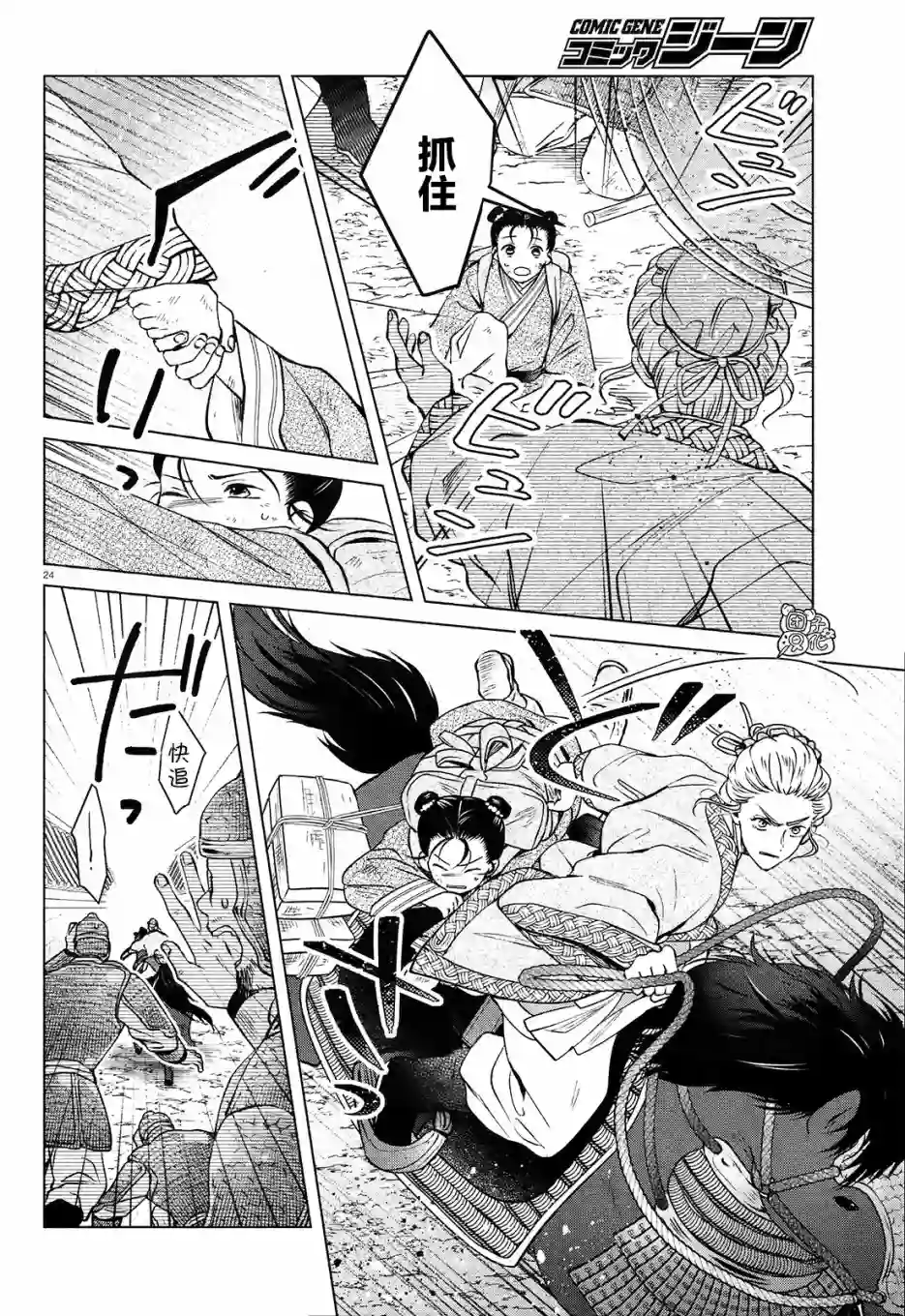 璀璨于后宫明星闪耀时第03话