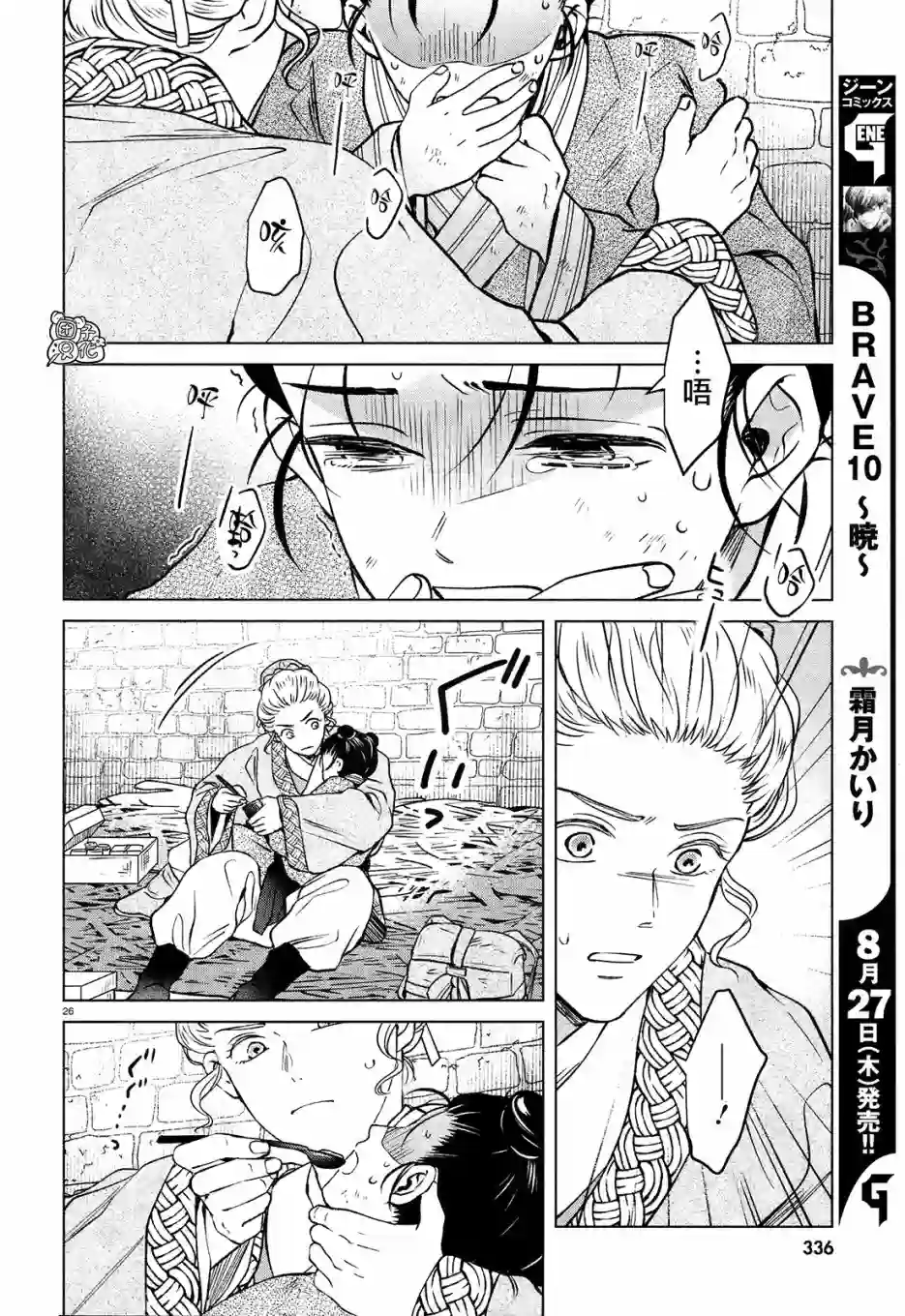 璀璨于后宫明星闪耀时第03话