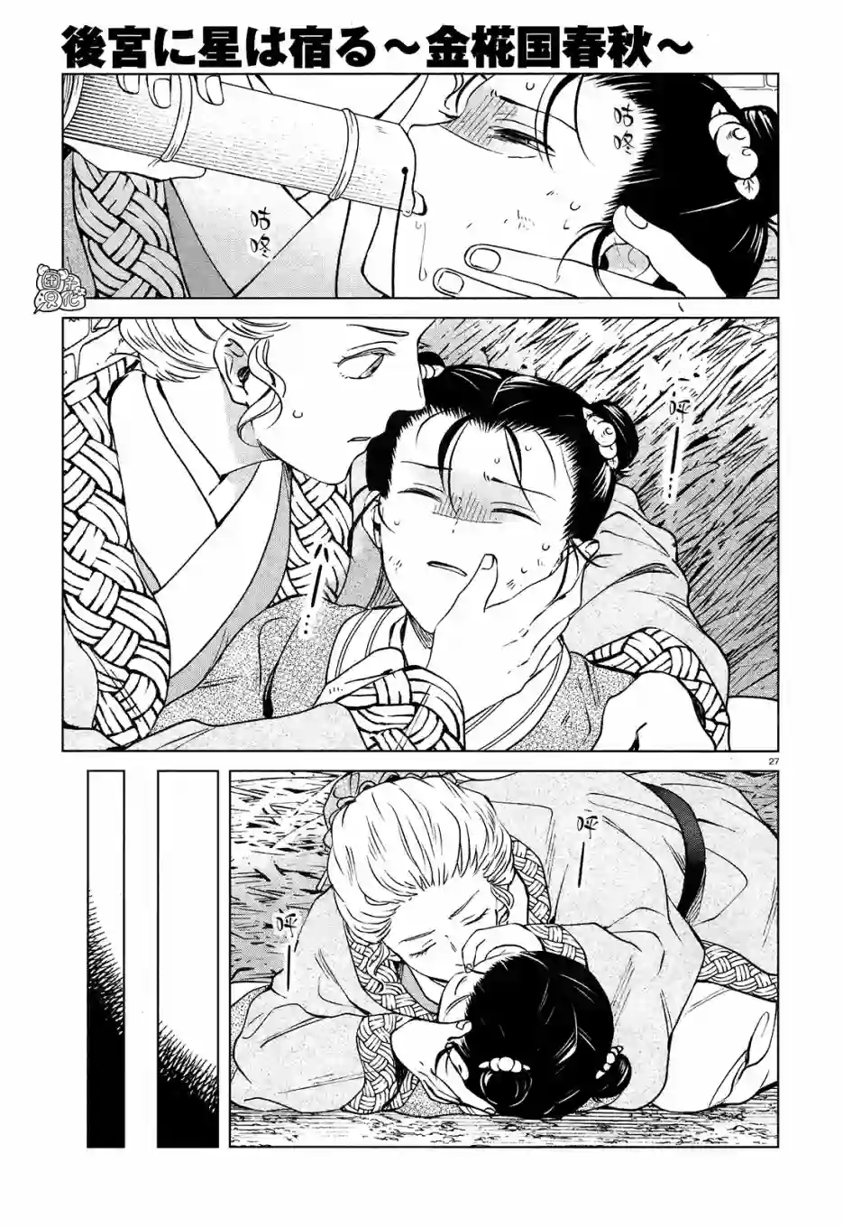 璀璨于后宫明星闪耀时第03话