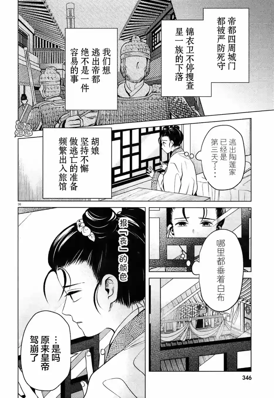 璀璨于后宫明星闪耀时第03话