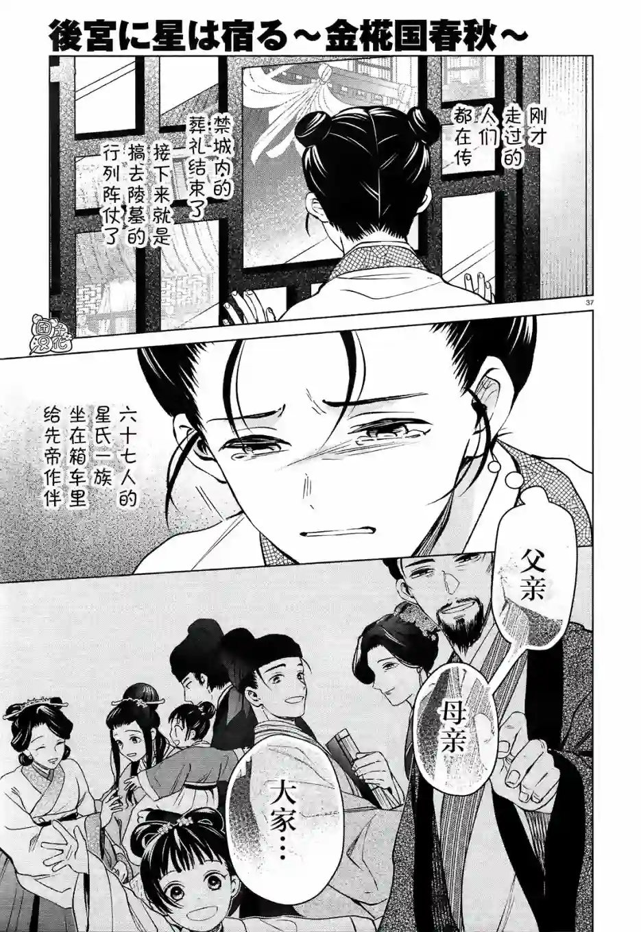 璀璨于后宫明星闪耀时第03话