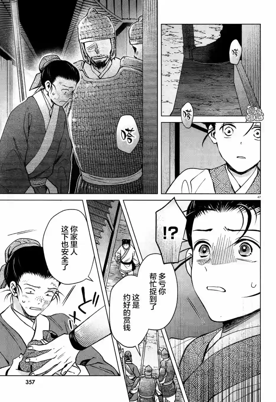 璀璨于后宫明星闪耀时第03话