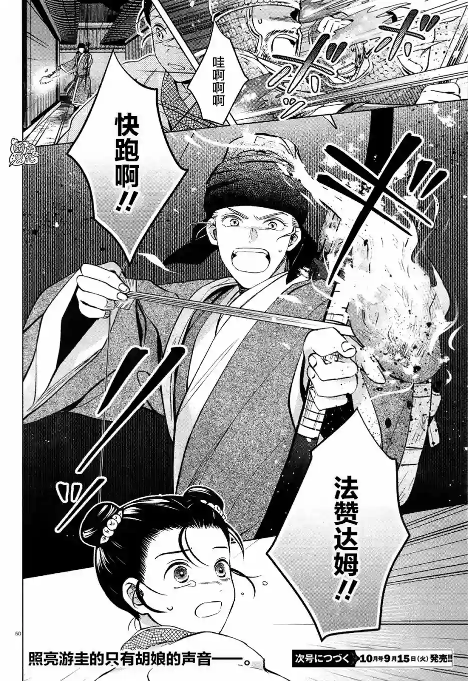 璀璨于后宫明星闪耀时第03话