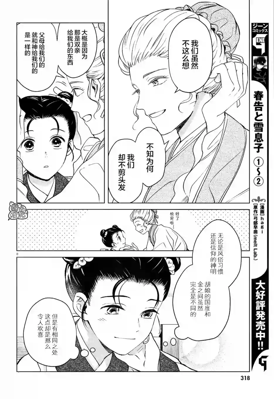 璀璨于后宫明星闪耀时第03话