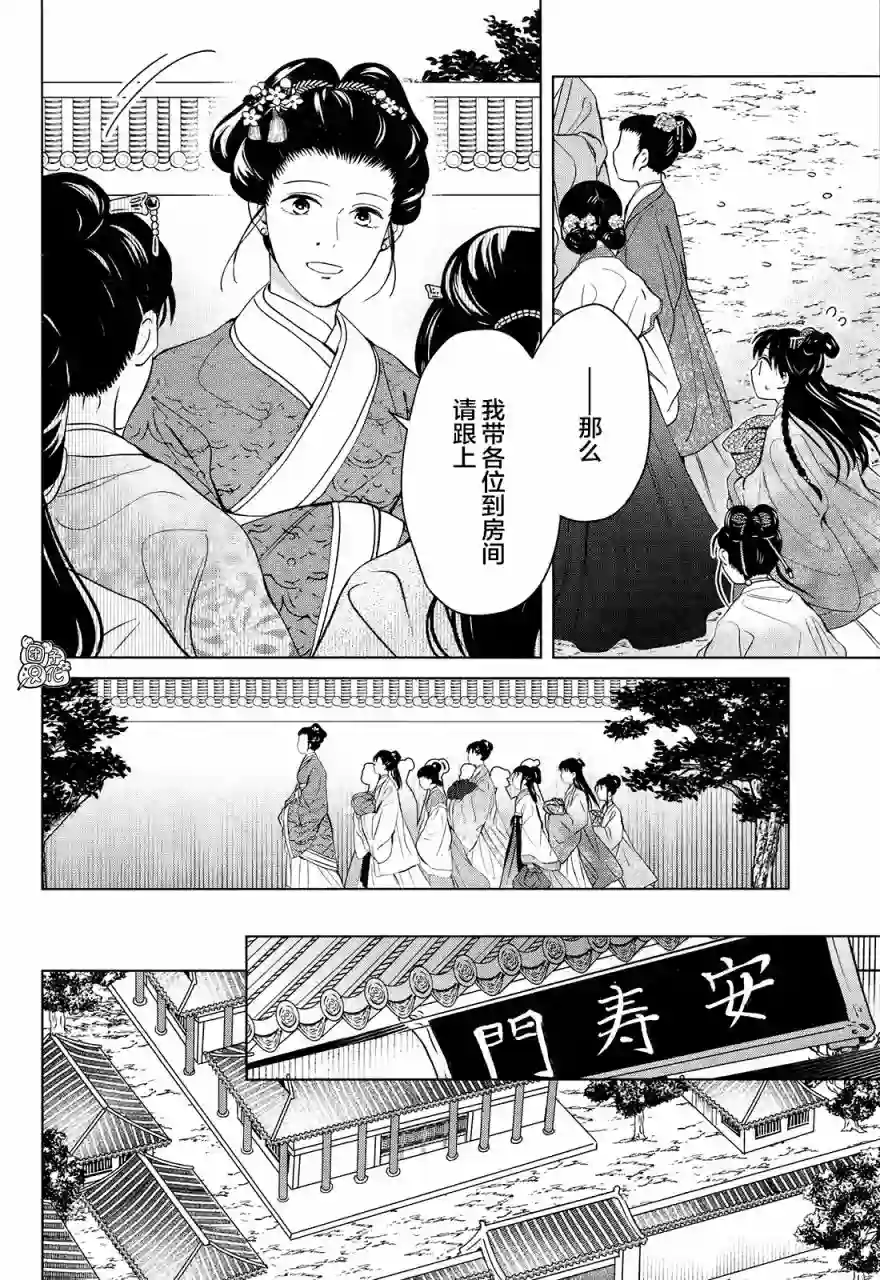 璀璨于后宫明星闪耀时第05话