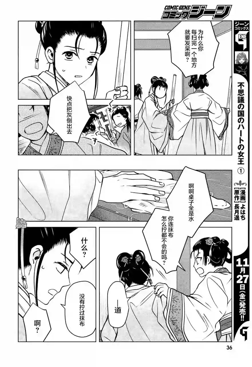 璀璨于后宫明星闪耀时第05话