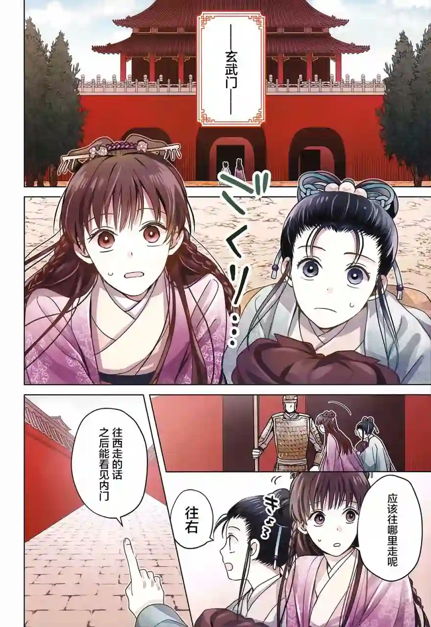 璀璨于后宫明星闪耀时第05话