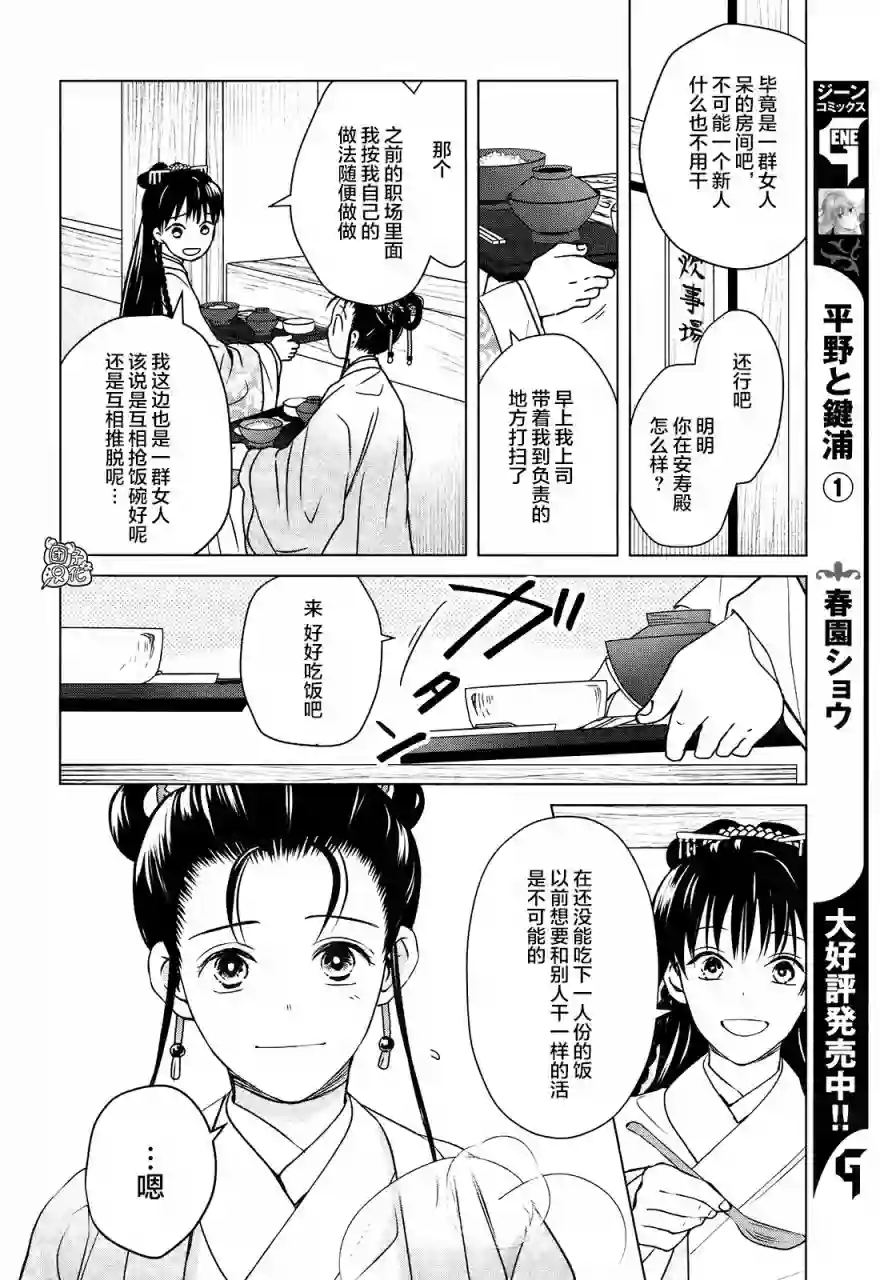 璀璨于后宫明星闪耀时第05话