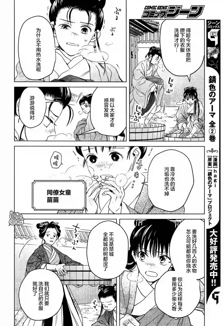 璀璨于后宫明星闪耀时第05话