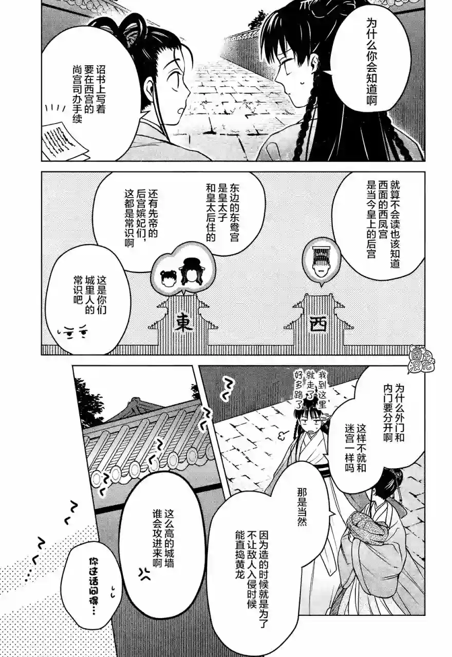 璀璨于后宫明星闪耀时第05话