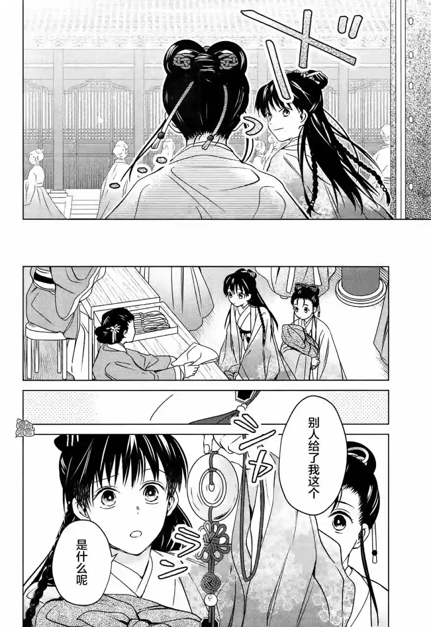 璀璨于后宫明星闪耀时第05话